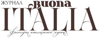Журнал Buona Italia
